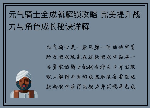 元气骑士全成就解锁攻略 完美提升战力与角色成长秘诀详解 元气骑士全成就解锁攻略 完美提升战力与角色成长秘诀详解