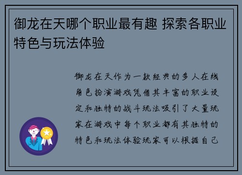 御龙在天哪个职业最有趣 探索各职业特色与玩法体验 御龙在天哪个职业最有趣 探索各职业特色与玩法体验