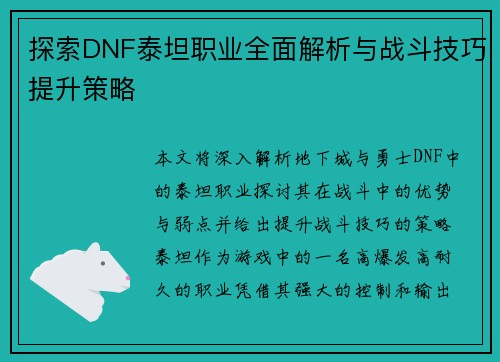 探索DNF泰坦职业全面解析与战斗技巧提升策略 探索DNF泰坦职业全面解析与战斗技巧提升策略
