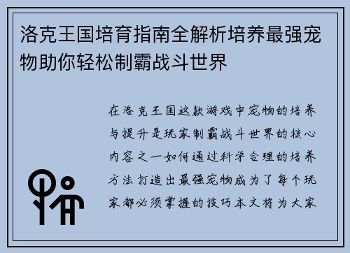洛克王国培育指南全解析培养最强宠物助你轻松制霸战斗世界 洛克王国培育指南全解析培养最强宠物助你轻松制霸战斗世界