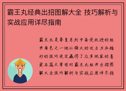 霸王丸经典出招图解大全 技巧解析与实战应用详尽指南